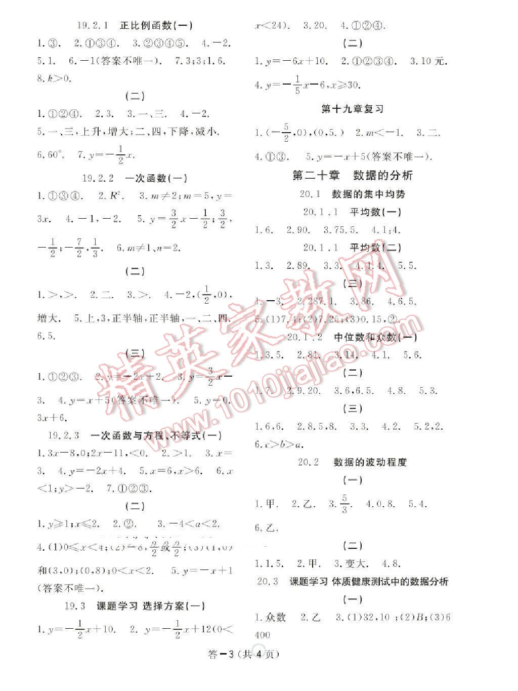 2016年數(shù)學(xué)作業(yè)本八年級(jí)下冊(cè)人教版江西教育出版社 第15頁(yè)