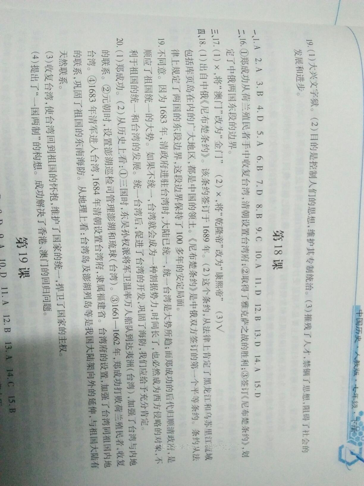 2015年新編基礎(chǔ)訓(xùn)練七年級中國歷史下冊人教版黃山書社 第64頁