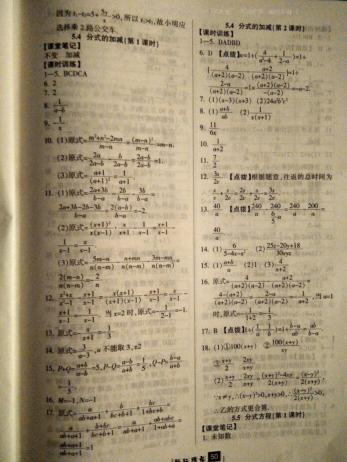 2016年勵(lì)耘書業(yè)勵(lì)耘新同步七年級數(shù)學(xué)下冊浙教版 第46頁