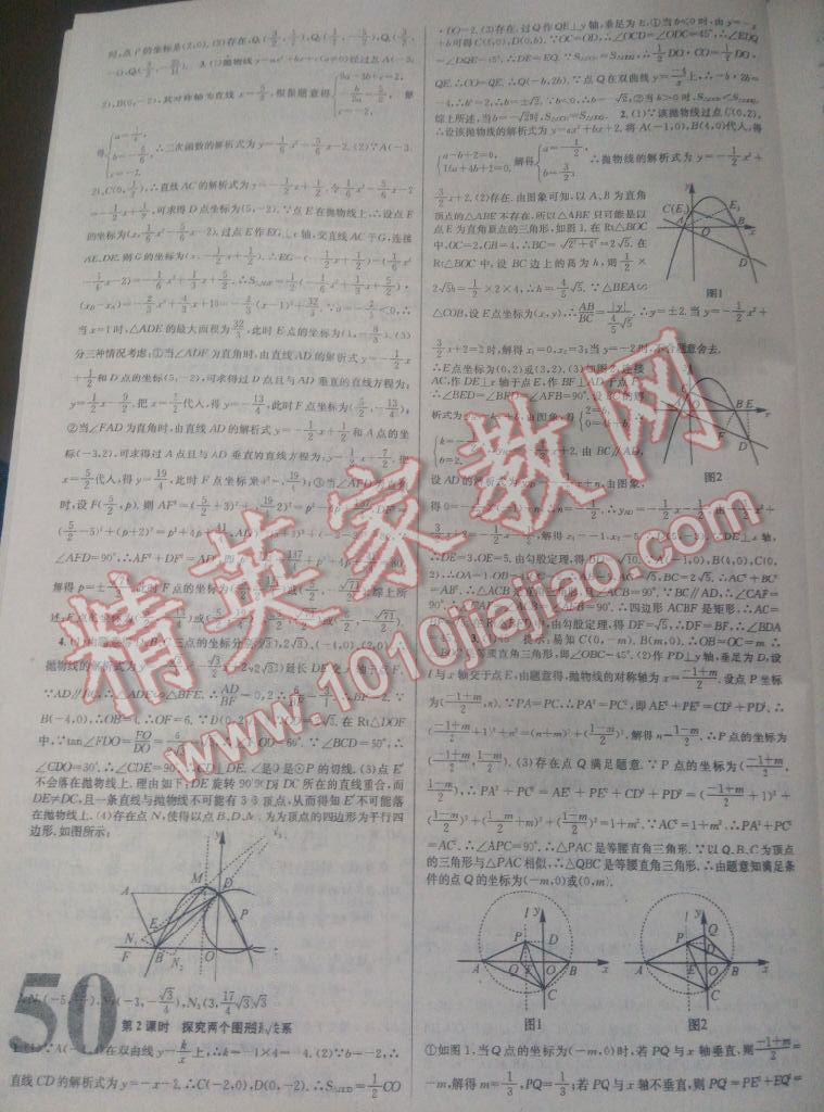 2014年火線100天中考滾動復習法中考數(shù)學 第20頁