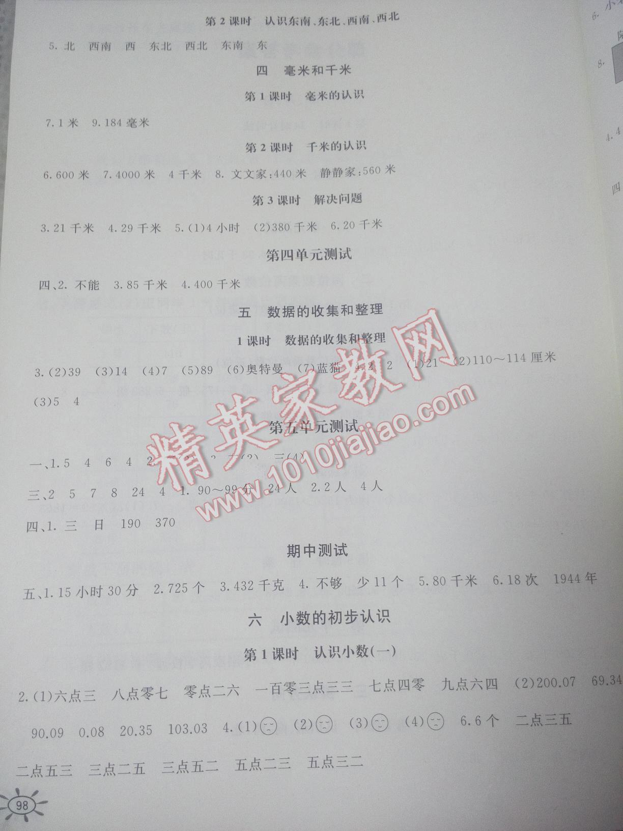 2014年新課標(biāo)小學(xué)教材配套訓(xùn)練1課1練三年級數(shù)學(xué)下冊冀教版 第2頁