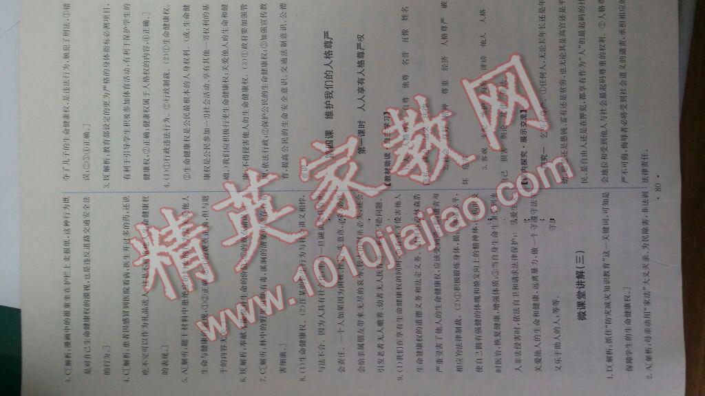 2016年能力培養(yǎng)與測試八年級(jí)思想品德下冊(cè)人教版 第4頁