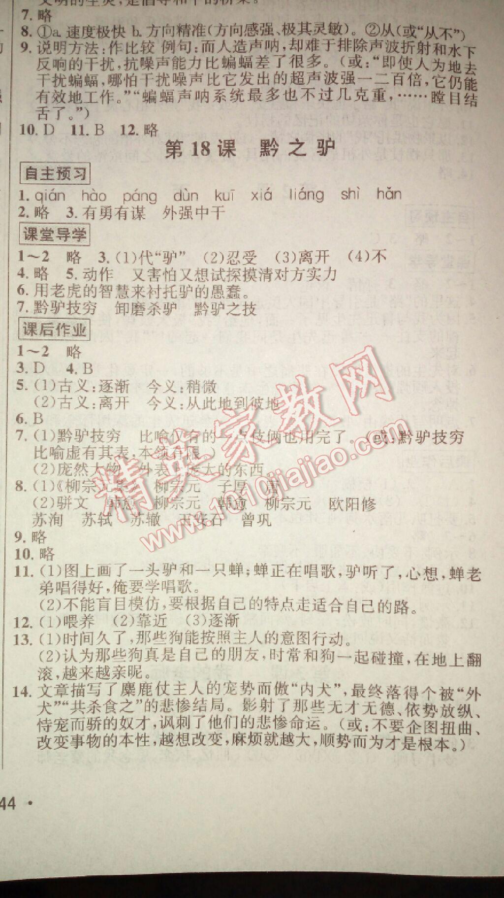 2015年優(yōu)學(xué)名師名題七年級(jí)語文下冊(cè)蘇教版 第16頁