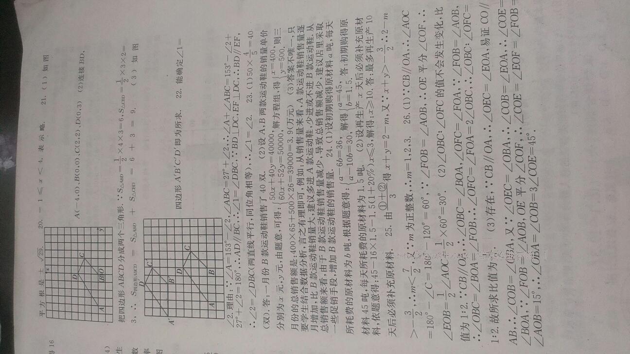 2016年名校课堂内外七年级数学下册人教版 第90页