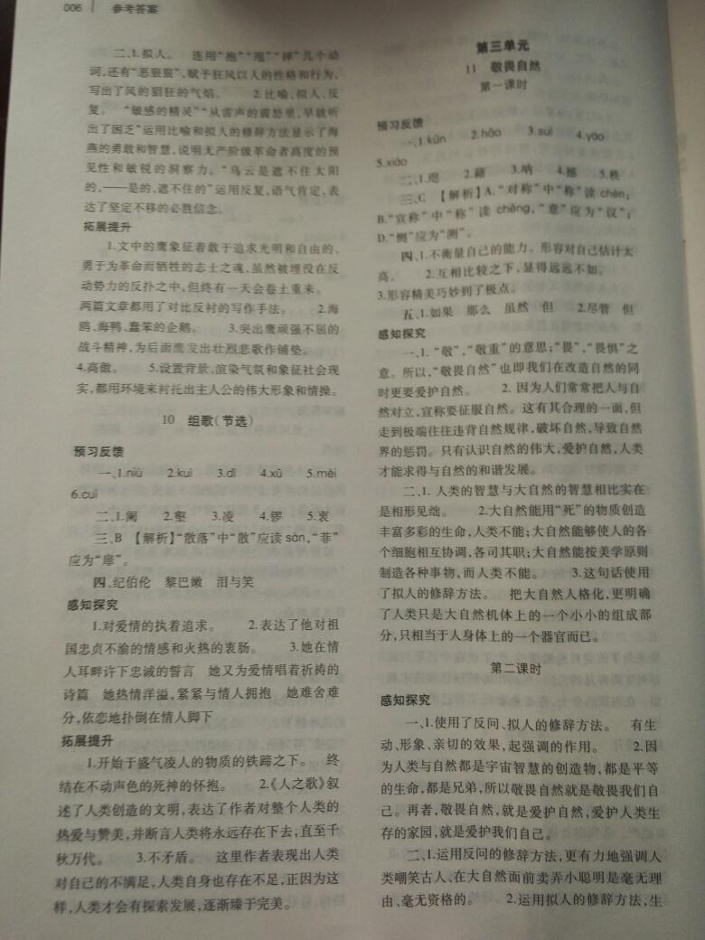 2014年基礎(chǔ)訓練八年級語文下冊人教版 第146頁