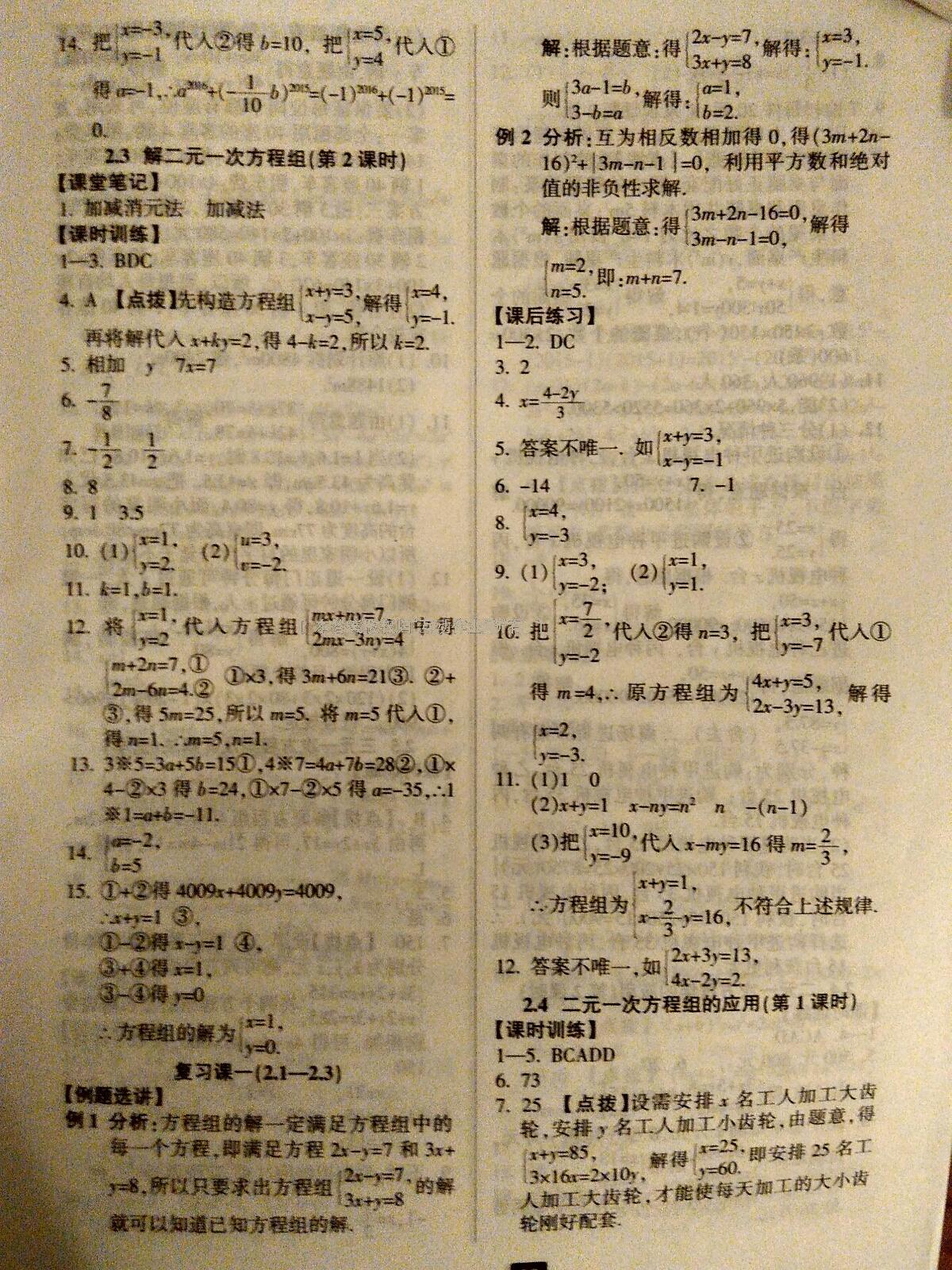 2016年励耘书业励耘新同步七年级数学下册浙教版 第34页