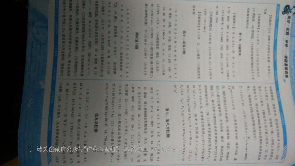 2016年課程基礎(chǔ)訓(xùn)練八年級物理下冊人教版 第14頁