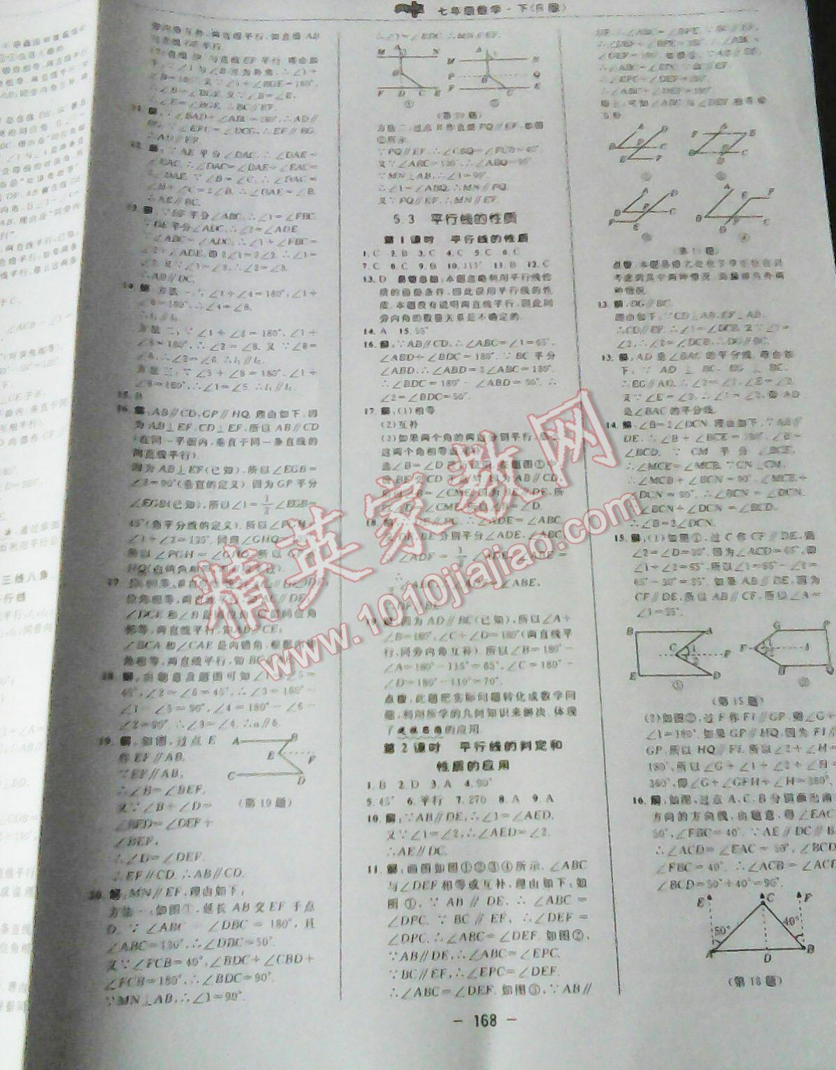 2015年綜合應(yīng)用創(chuàng)新題典中點七年級數(shù)學(xué)下冊人教版 第49頁