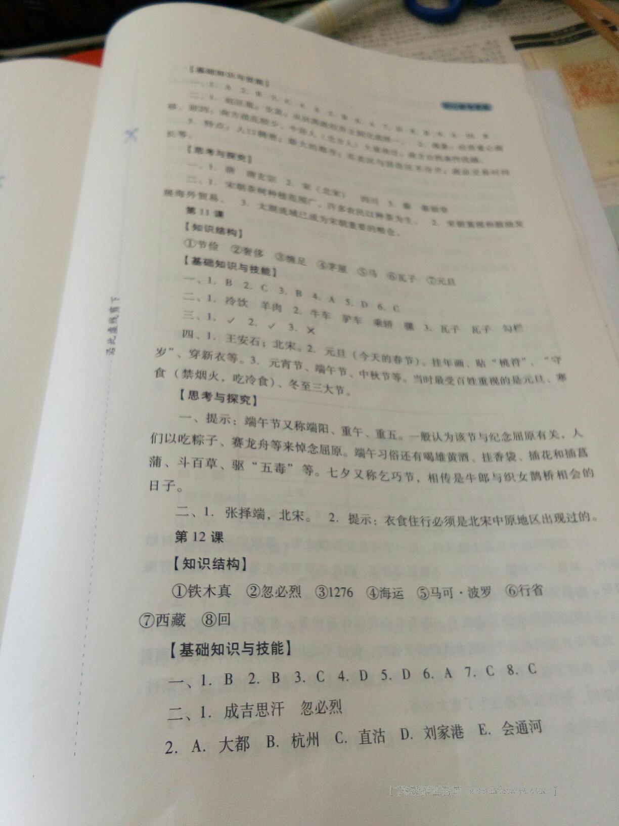 新課程實(shí)踐與探究叢書(shū)七年級(jí)中國(guó)歷史下冊(cè)人教版 第21頁(yè)