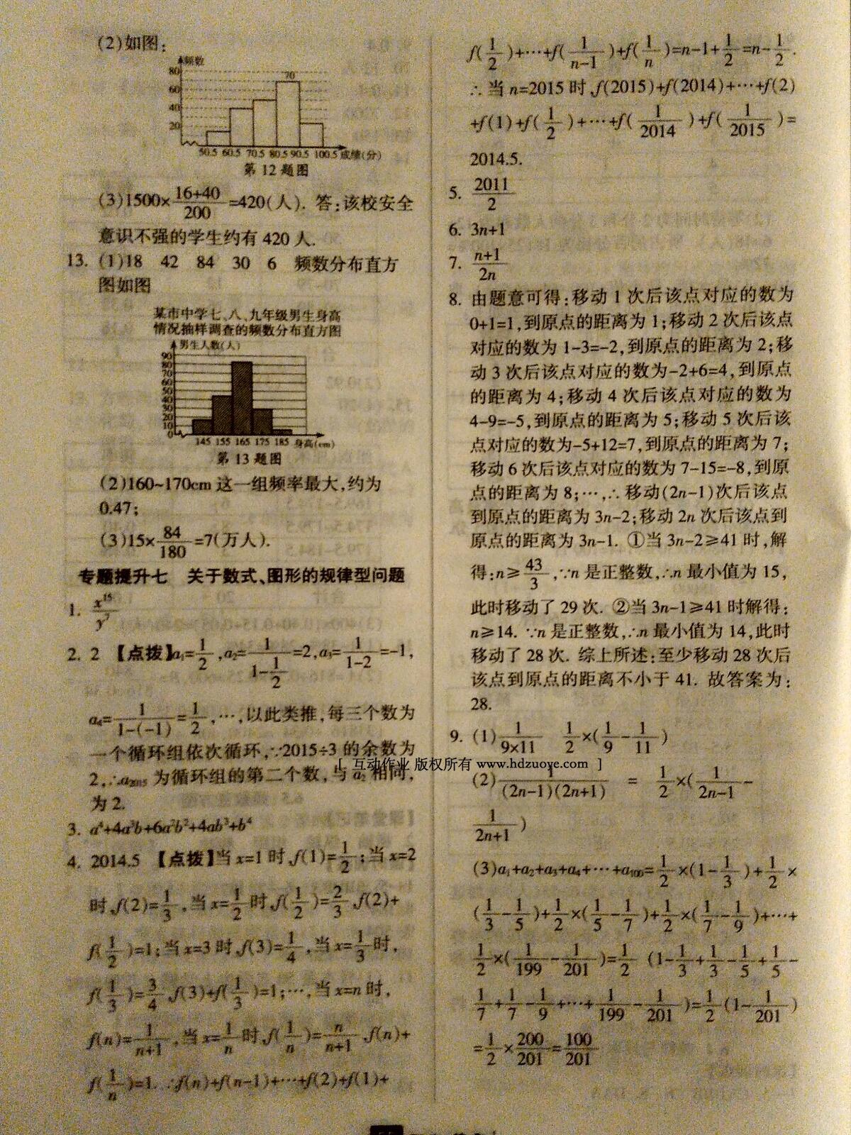 2016年励耘书业励耘新同步七年级数学下册浙教版 第51页