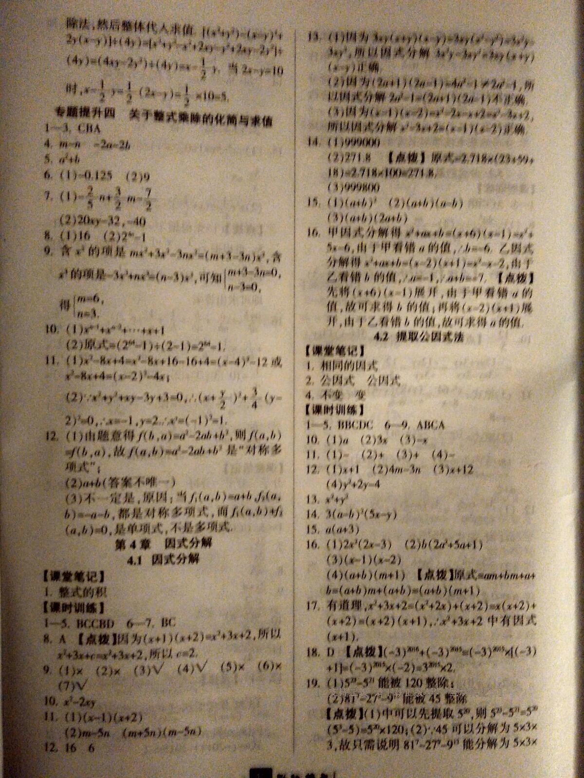 2016年勵耘書業(yè)勵耘新同步七年級數(shù)學(xué)下冊浙教版 第41頁