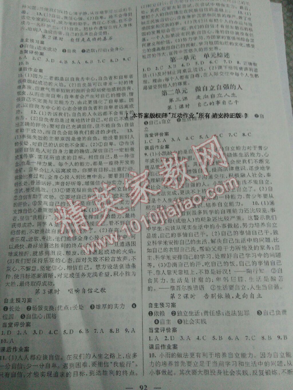 2015年名师测控七年级思想品德下册人教版 第27页