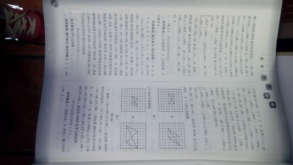 2015年同步訓(xùn)練八年級(jí)數(shù)學(xué)下冊(cè)人教版河北人民出版社 第26頁(yè)