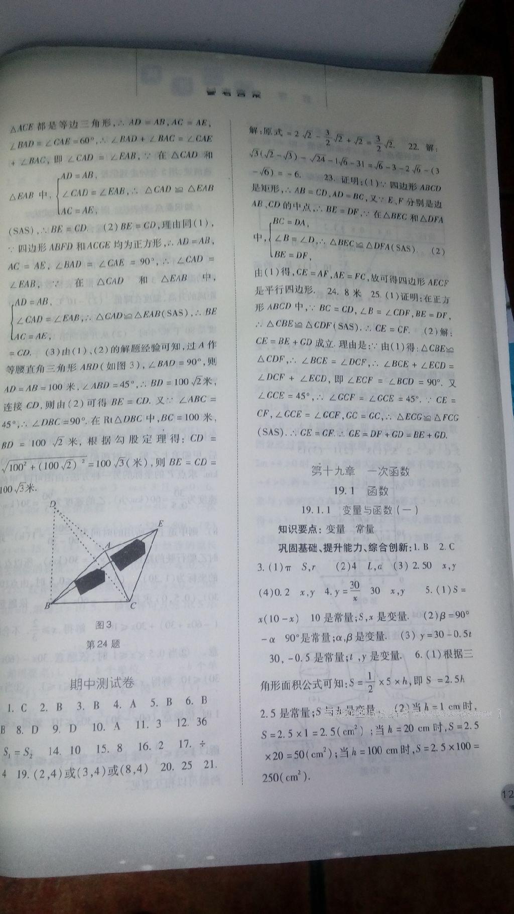 2015年同步訓練八年級數(shù)學下冊人教版河北人民出版社 第31頁