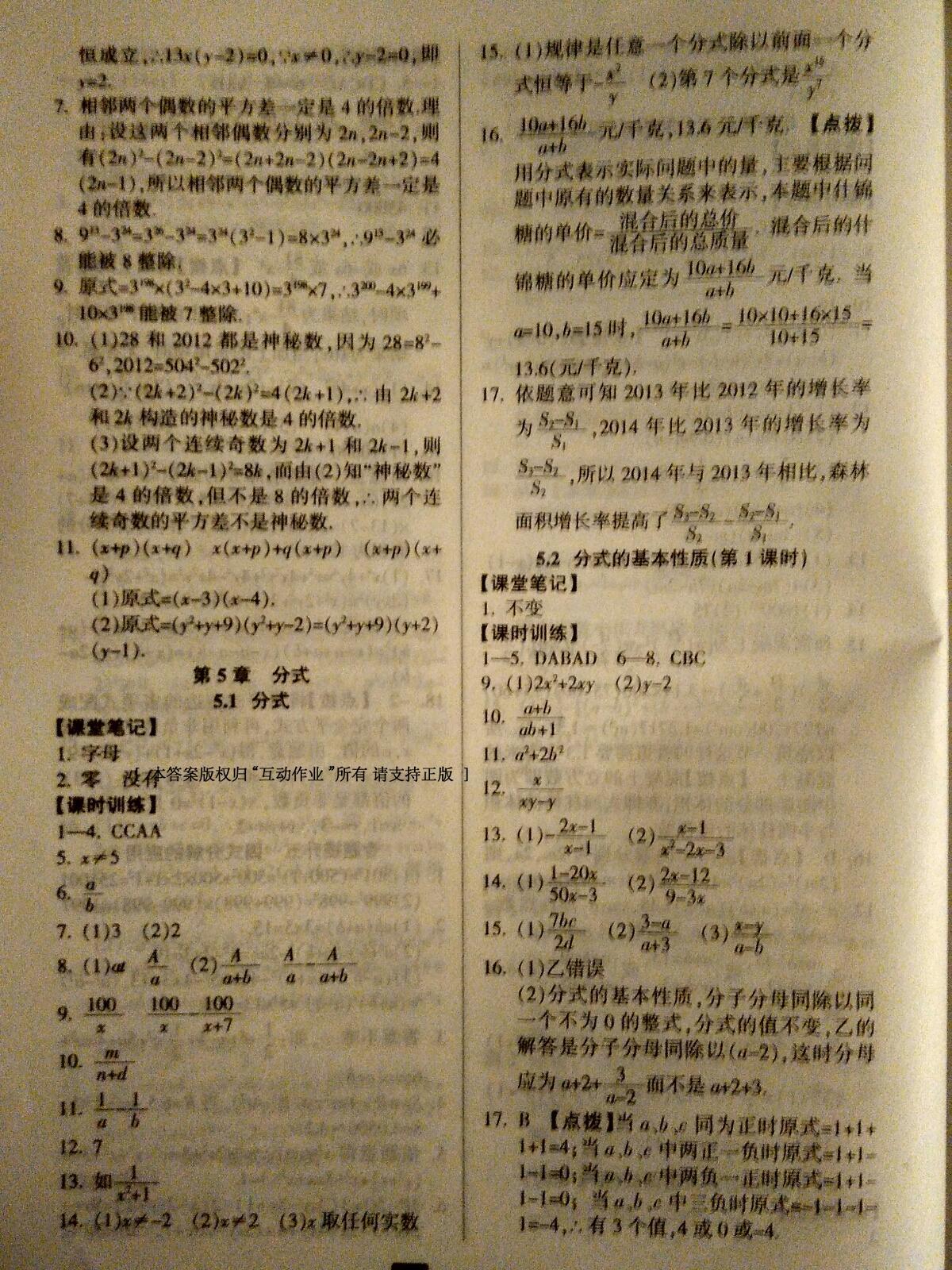 2016年勵耘書業(yè)勵耘新同步七年級數(shù)學(xué)下冊浙教版 第43頁