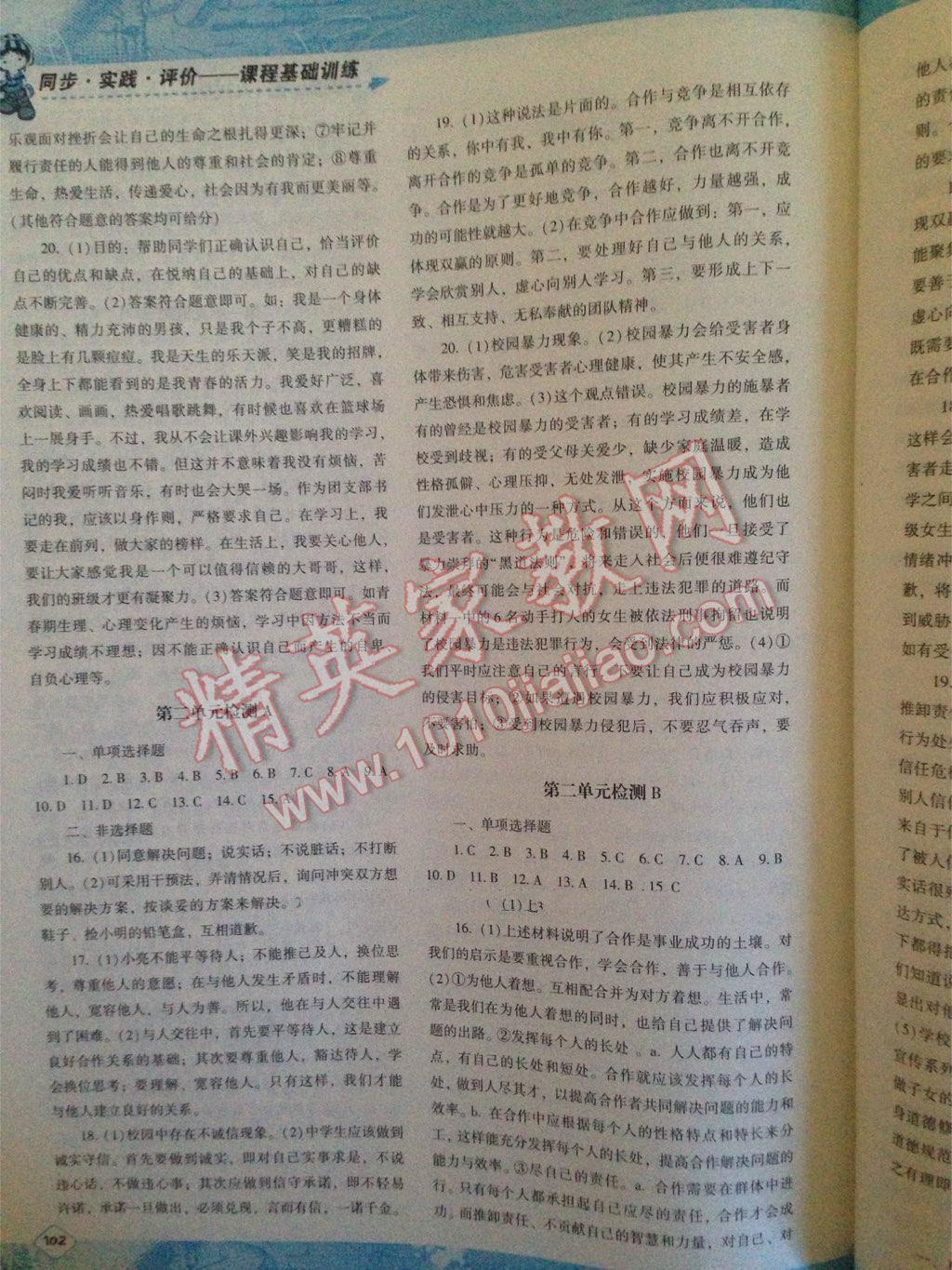 2016年課程基礎(chǔ)訓(xùn)練八年級政治下冊人民版 第8頁