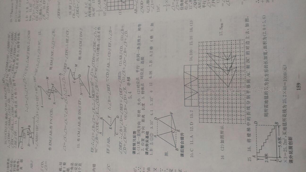 2016年名校課堂內(nèi)外七年級數(shù)學(xué)下冊人教版 第65頁