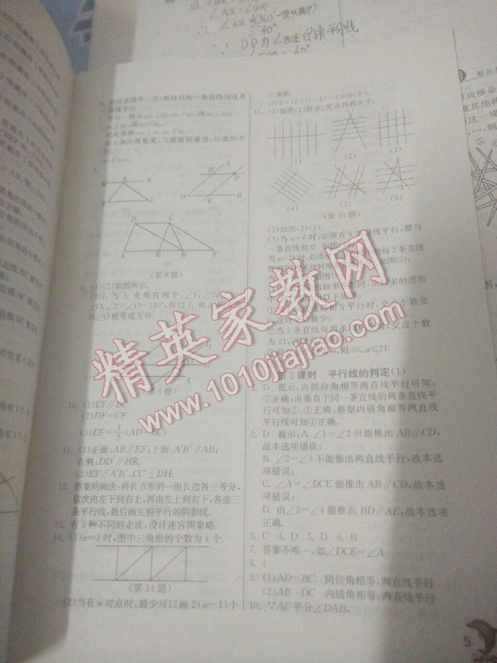 2015年實(shí)驗(yàn)班提優(yōu)訓(xùn)練七年級數(shù)學(xué)下冊人教版 第64頁