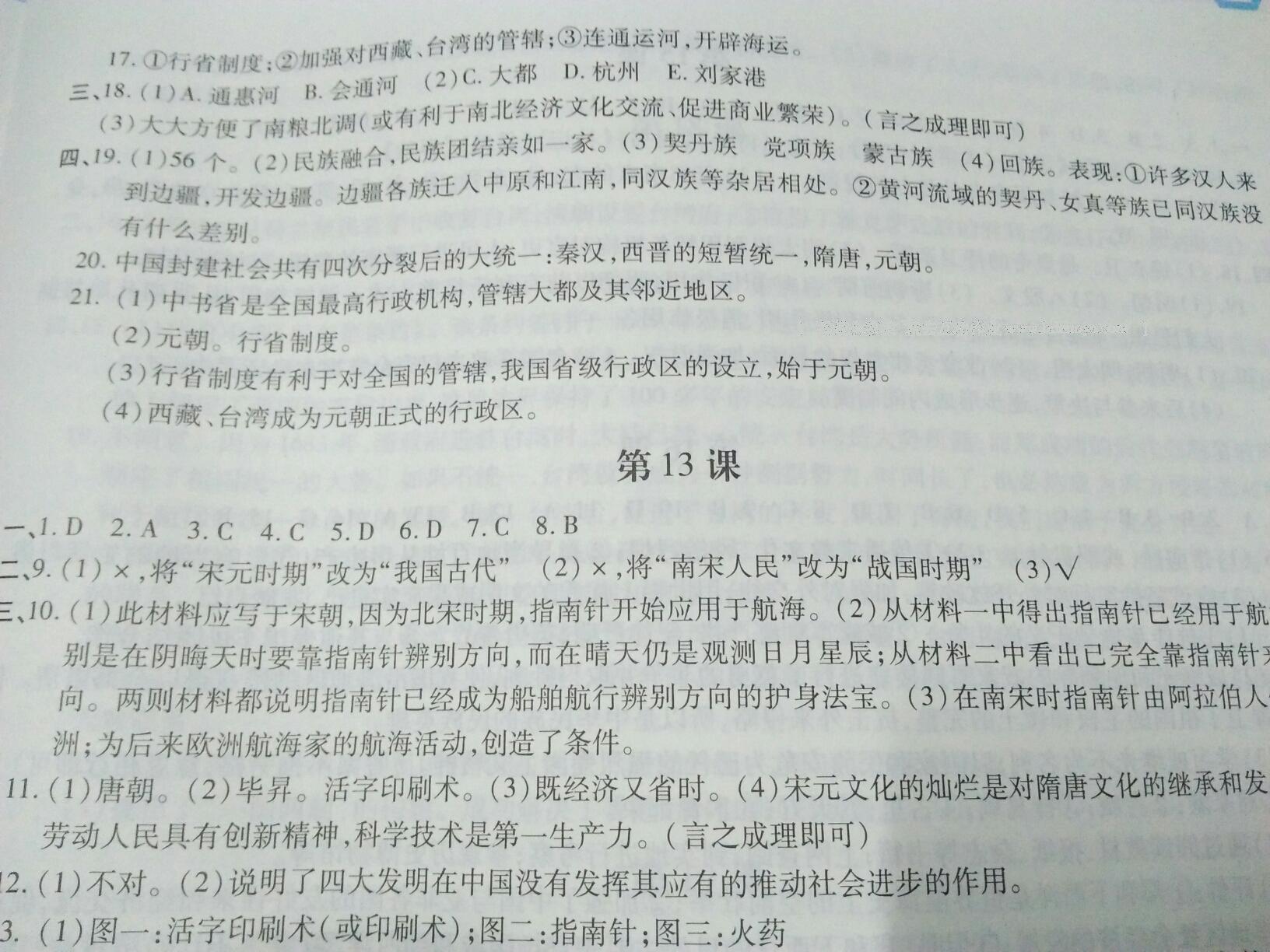 2015年新編基礎(chǔ)訓(xùn)練七年級(jí)中國(guó)歷史下冊(cè)人教版黃山書(shū)社 第60頁(yè)