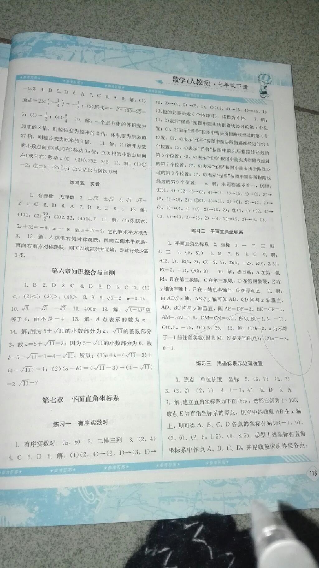 2015年課程基礎(chǔ)訓(xùn)練七年級數(shù)學(xué)下冊人教版 第37頁