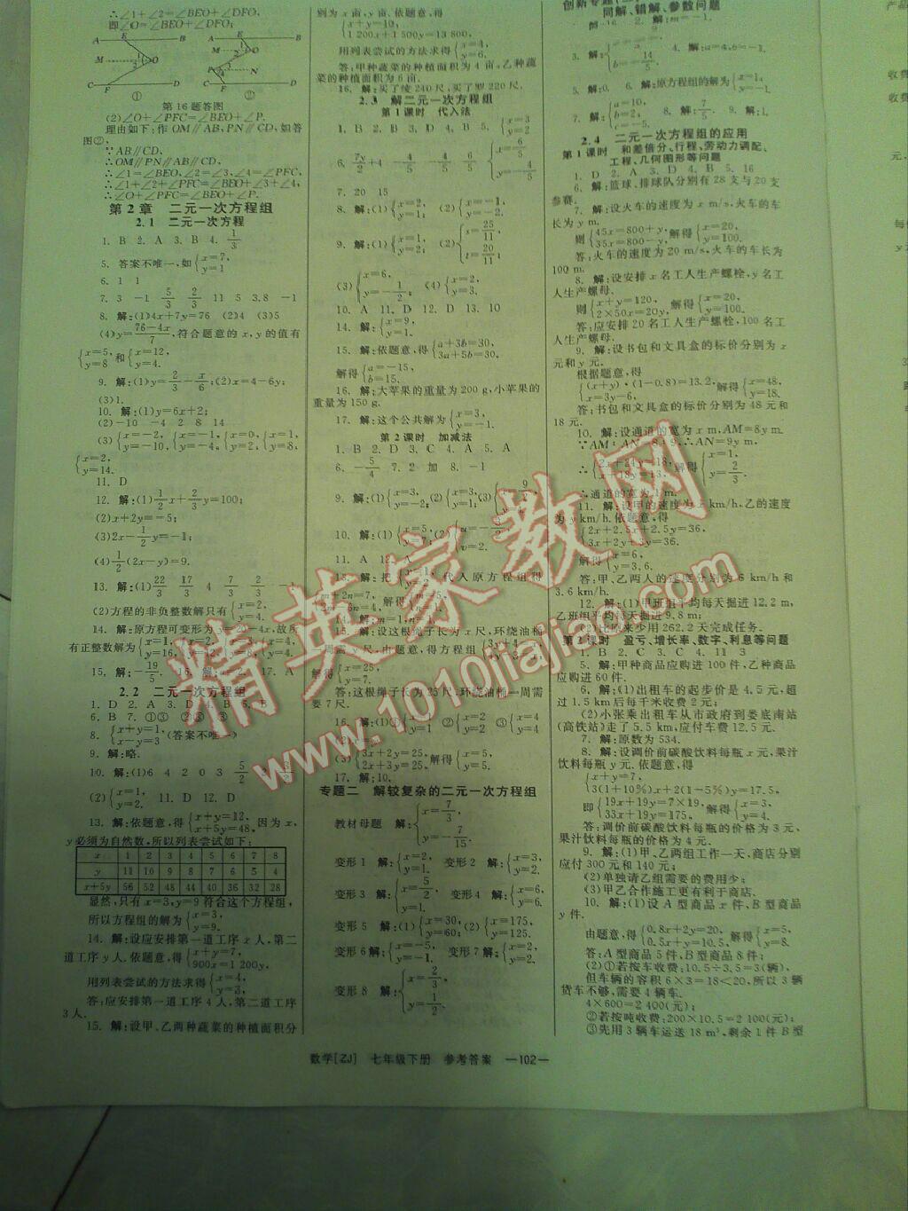 2015年全效學(xué)習七年級數(shù)學(xué)下冊浙教版 第3頁