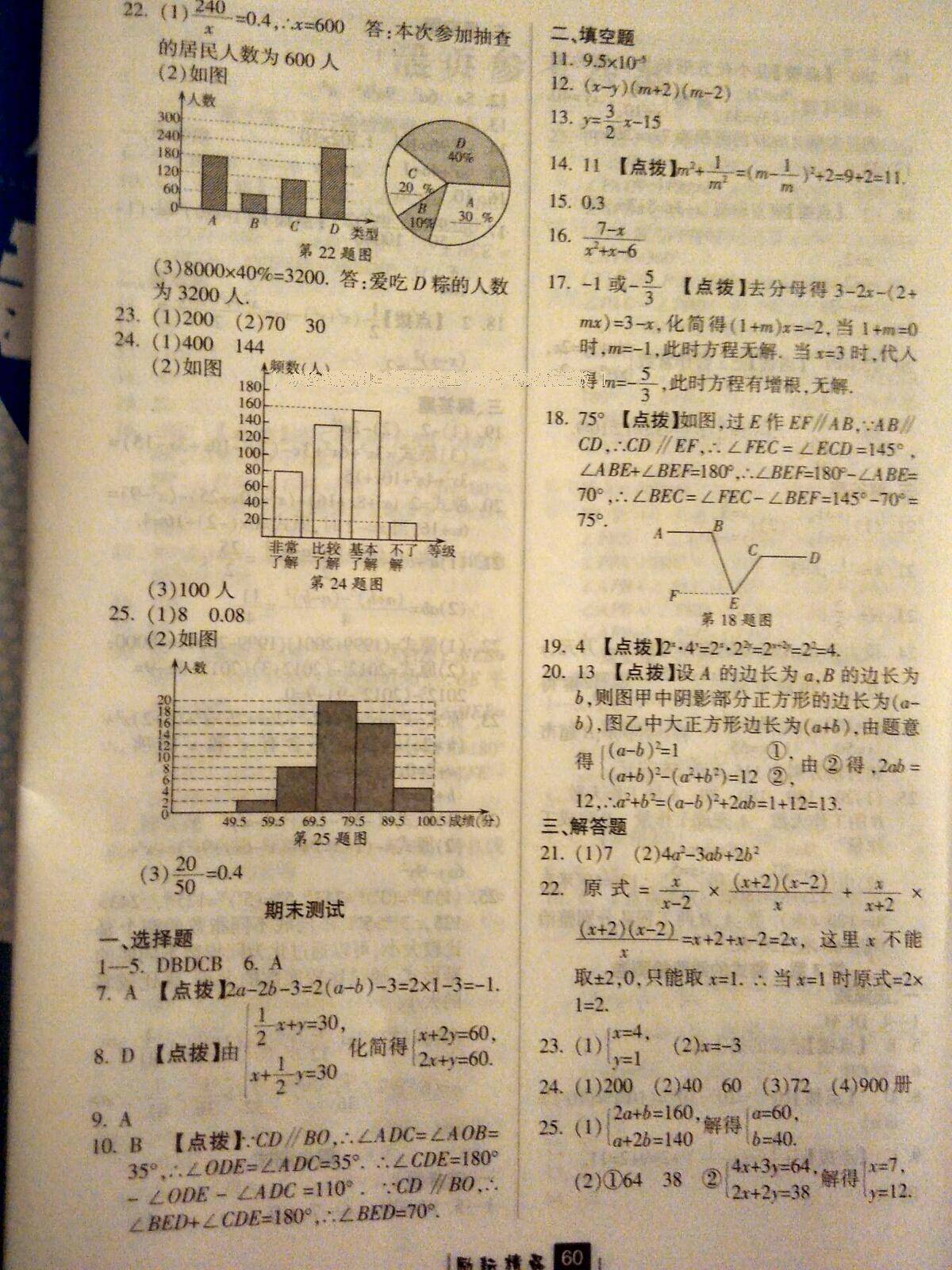 2016年勵(lì)耘書(shū)業(yè)勵(lì)耘新同步七年級(jí)數(shù)學(xué)下冊(cè)浙教版 第56頁(yè)