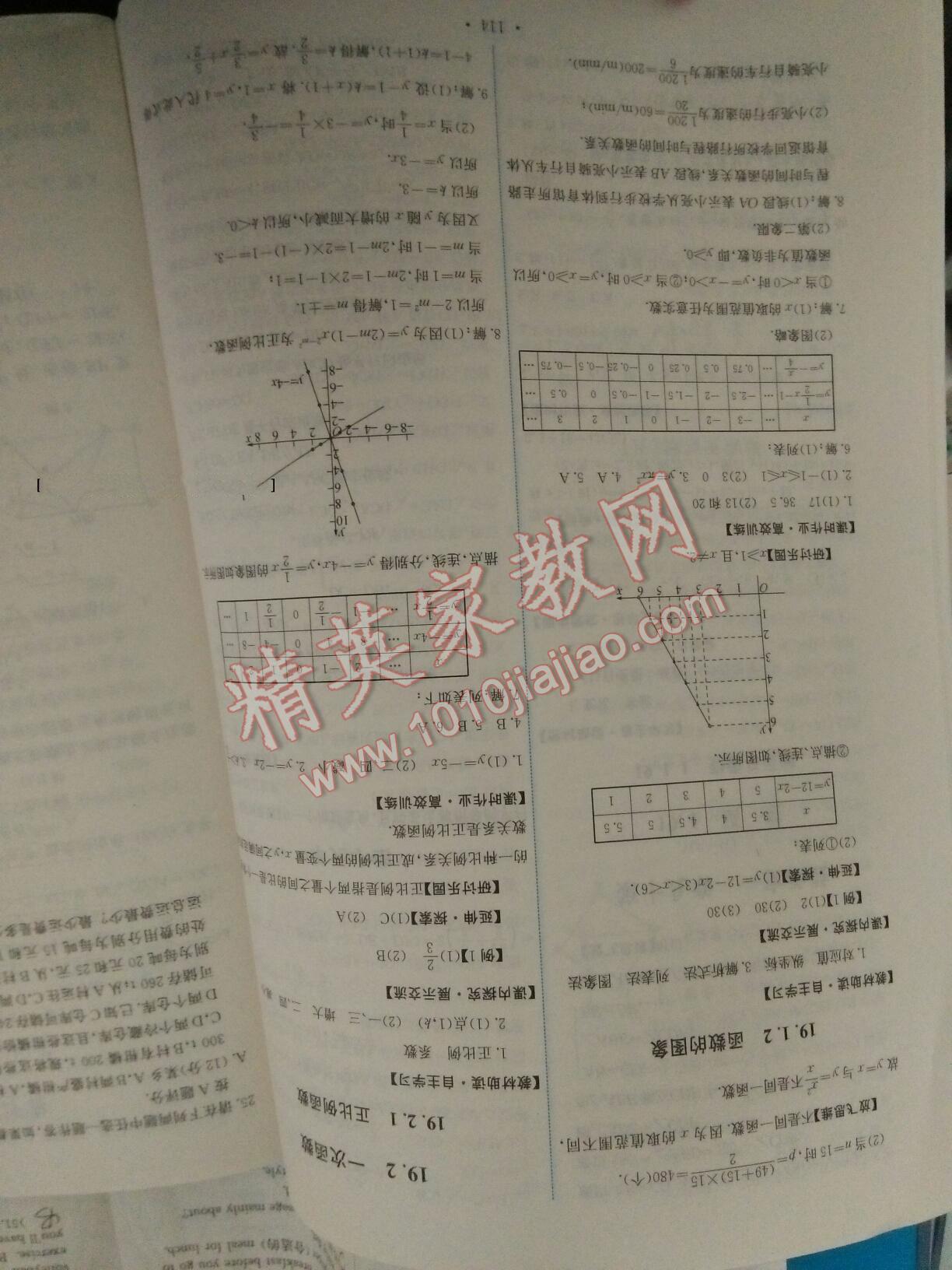 2016年能力培養(yǎng)與測試八年級數(shù)學(xué)下冊人教版 第9頁