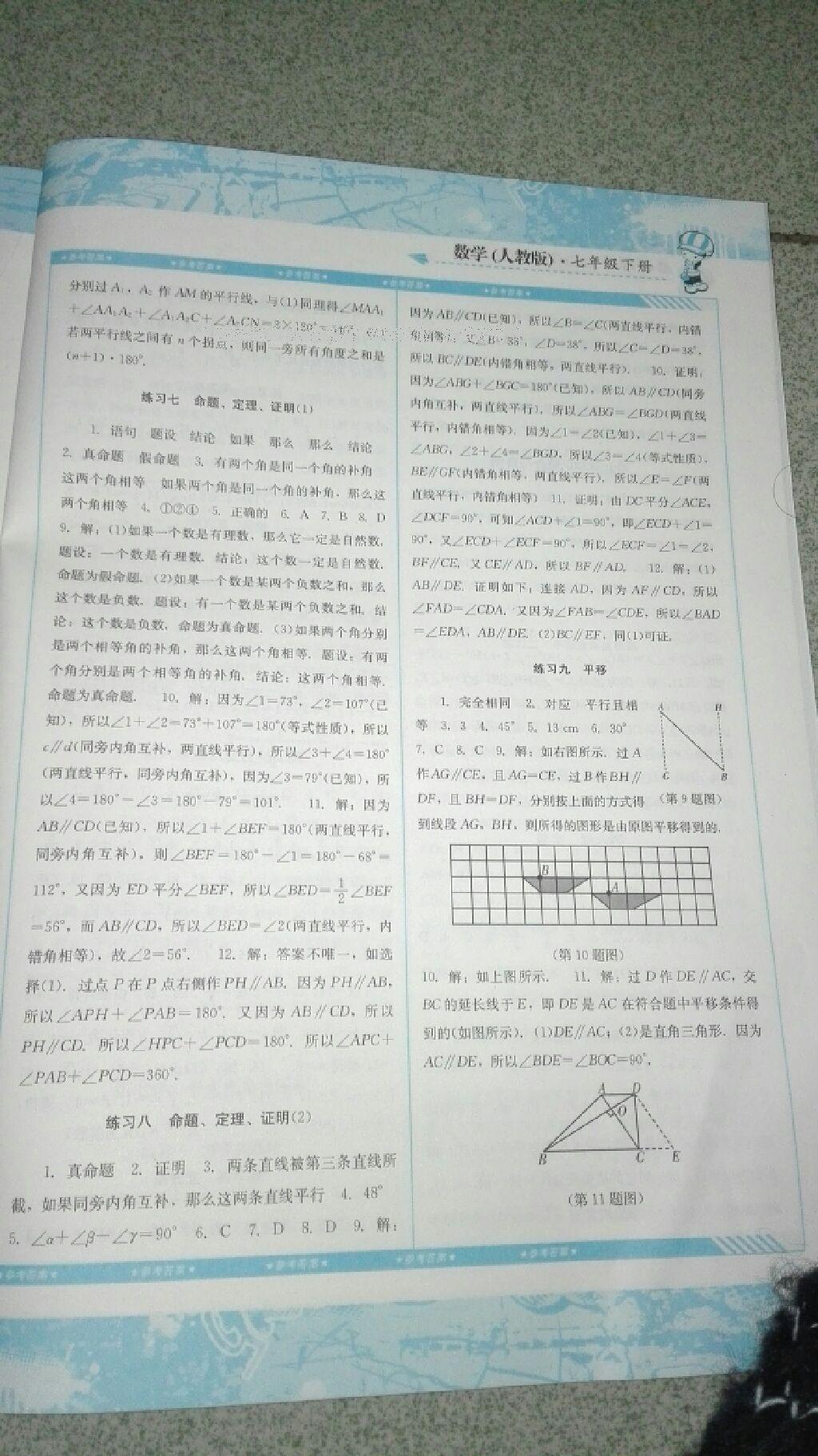 2015年课程基础训练七年级数学下册人教版 第35页