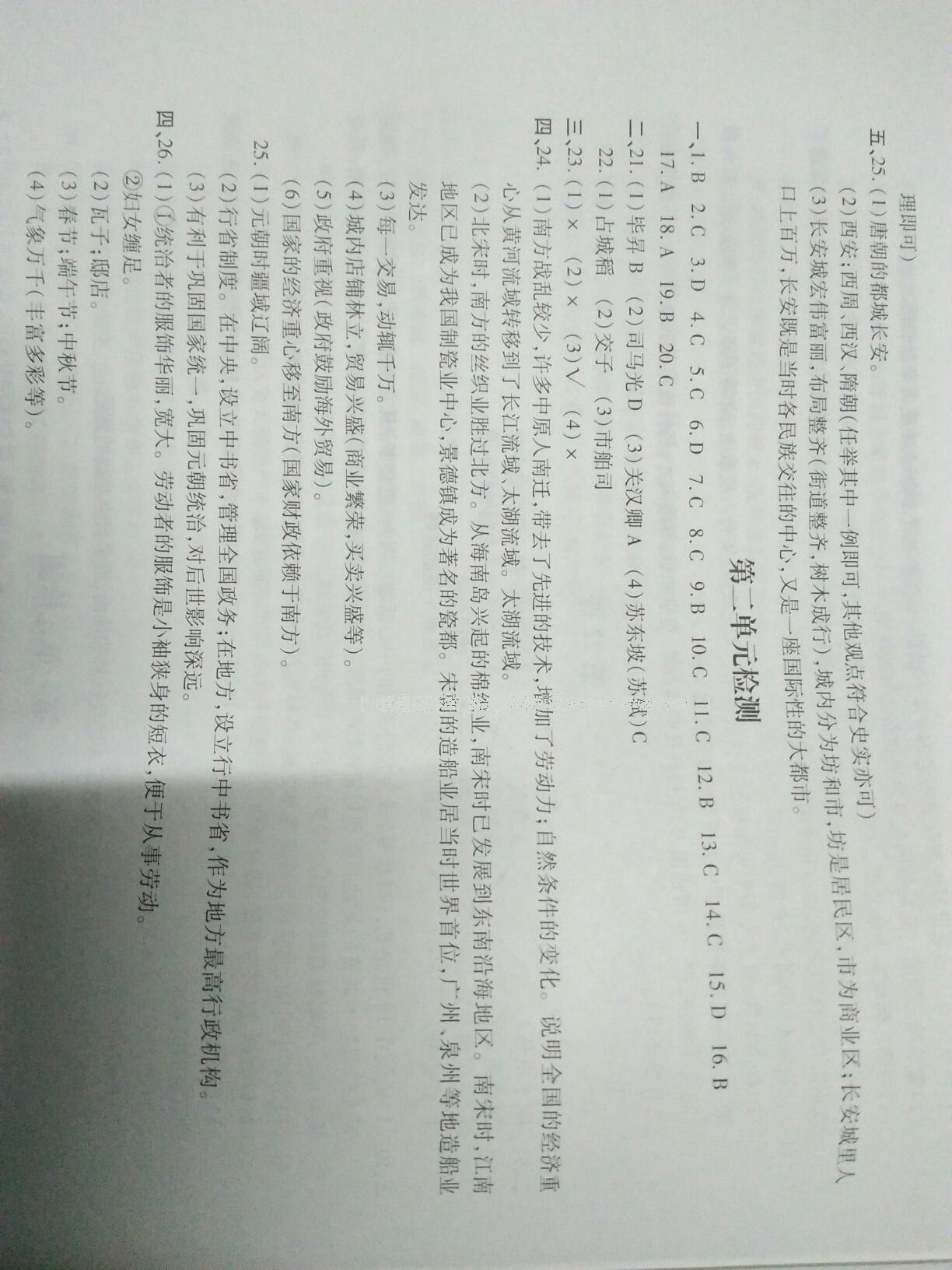 2015年新編基礎(chǔ)訓(xùn)練七年級中國歷史下冊人教版黃山書社 第70頁