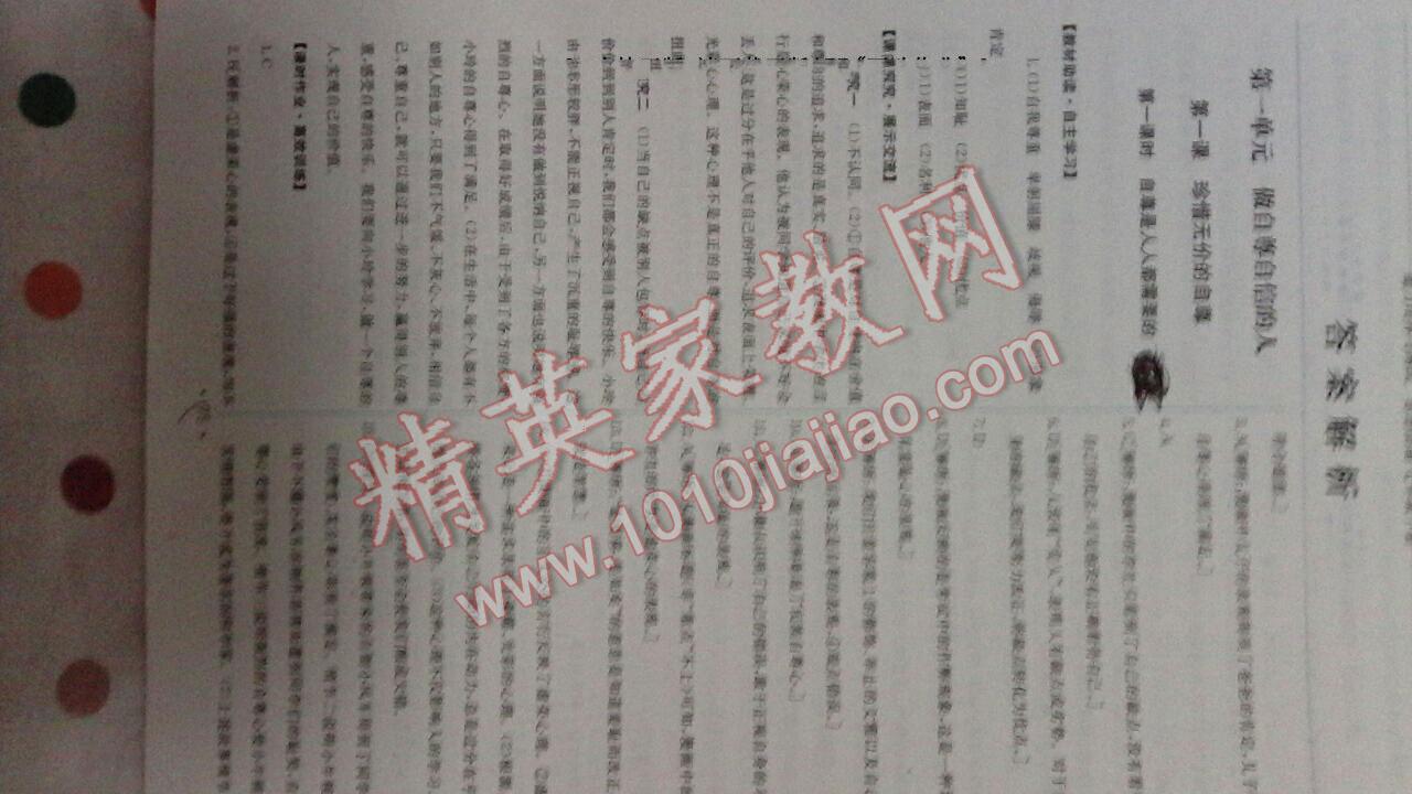 2016年能力培養(yǎng)與測試七年級思想品德下冊人教版 第25頁