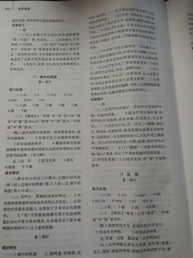 2014年基礎(chǔ)訓(xùn)練八年級語文下冊人教版 第150頁