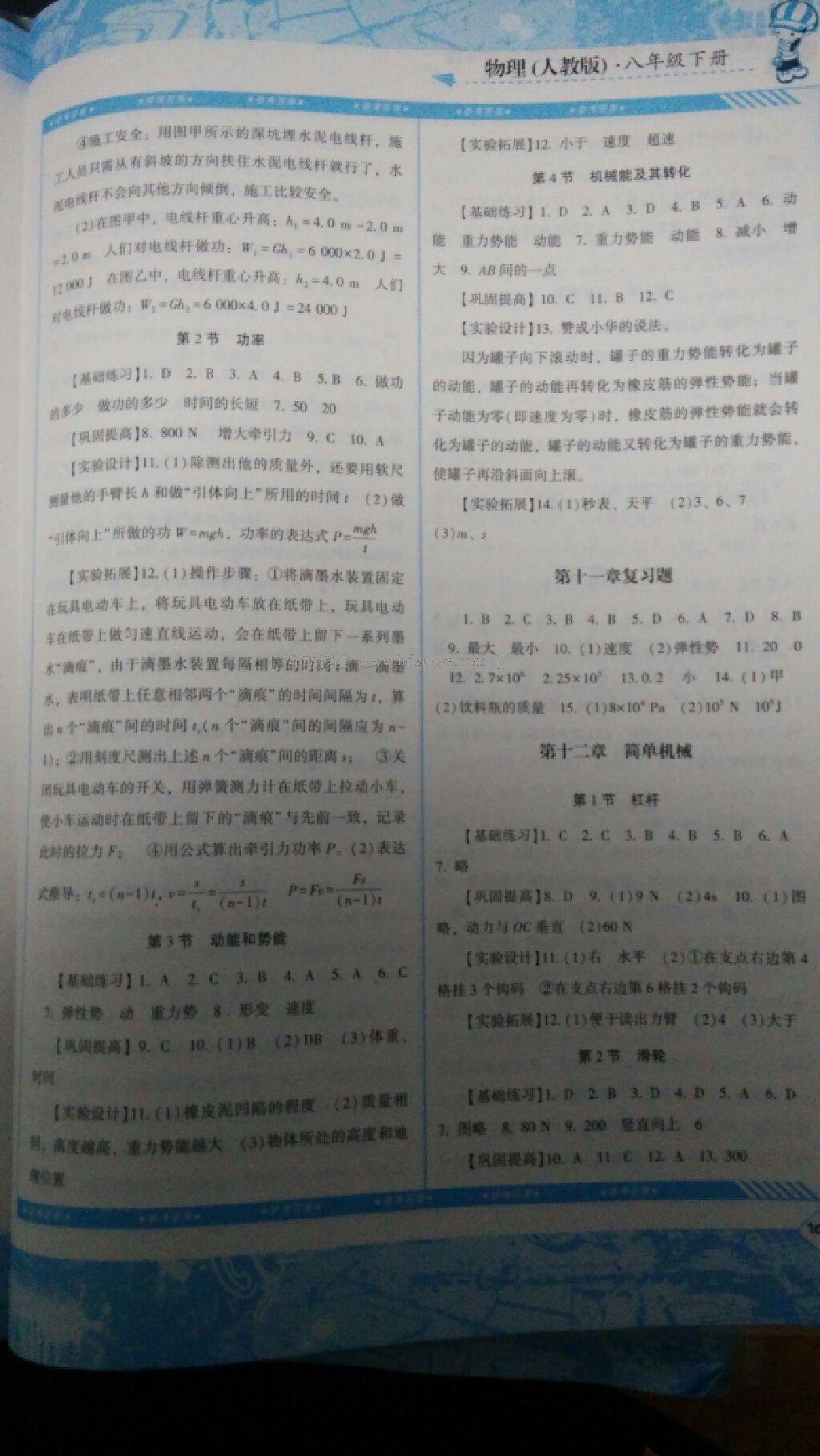 2016年課程基礎(chǔ)訓(xùn)練八年級物理下冊人教版 第13頁