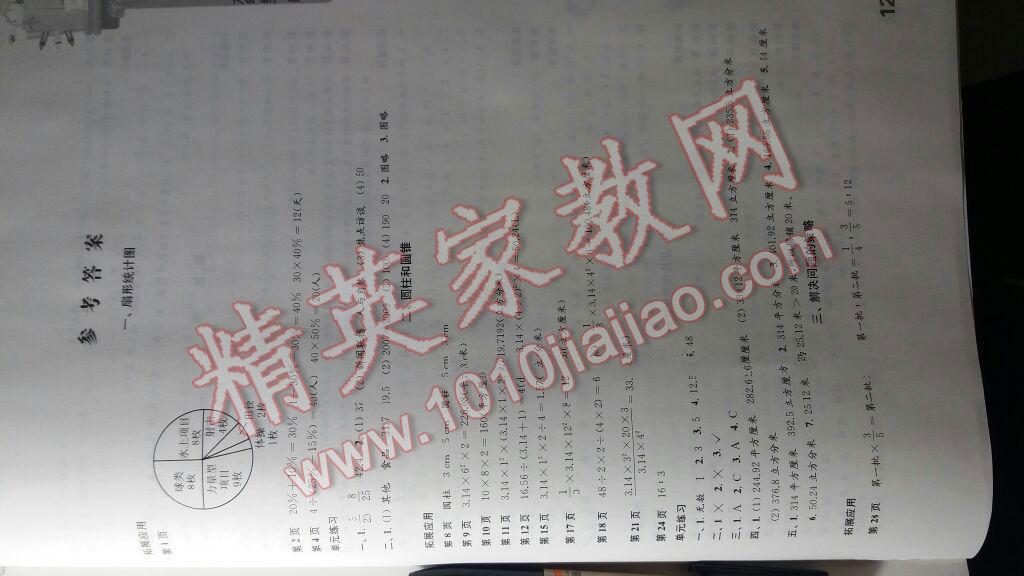 2015年小學(xué)數(shù)學(xué)課本配套練習(xí)六年級(jí)下冊(cè)蘇教版 第1頁(yè)