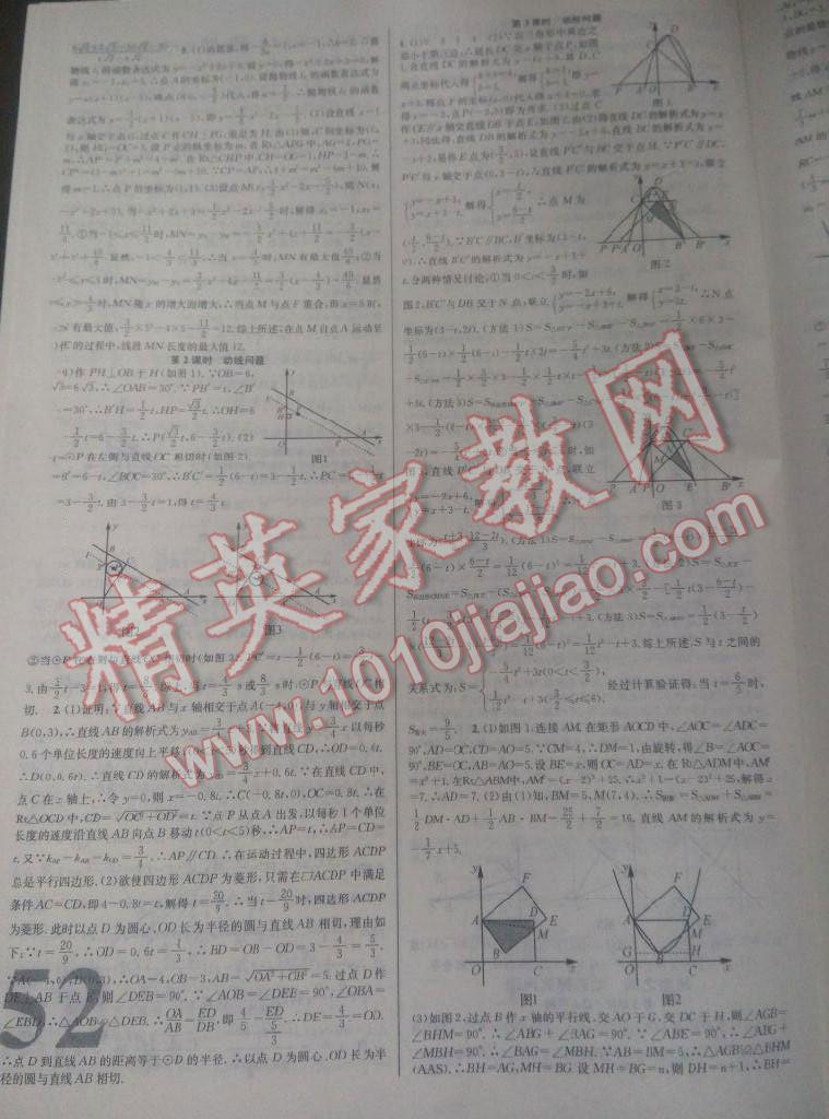 2014年火線100天中考滾動(dòng)復(fù)習(xí)法中考數(shù)學(xué) 第22頁(yè)