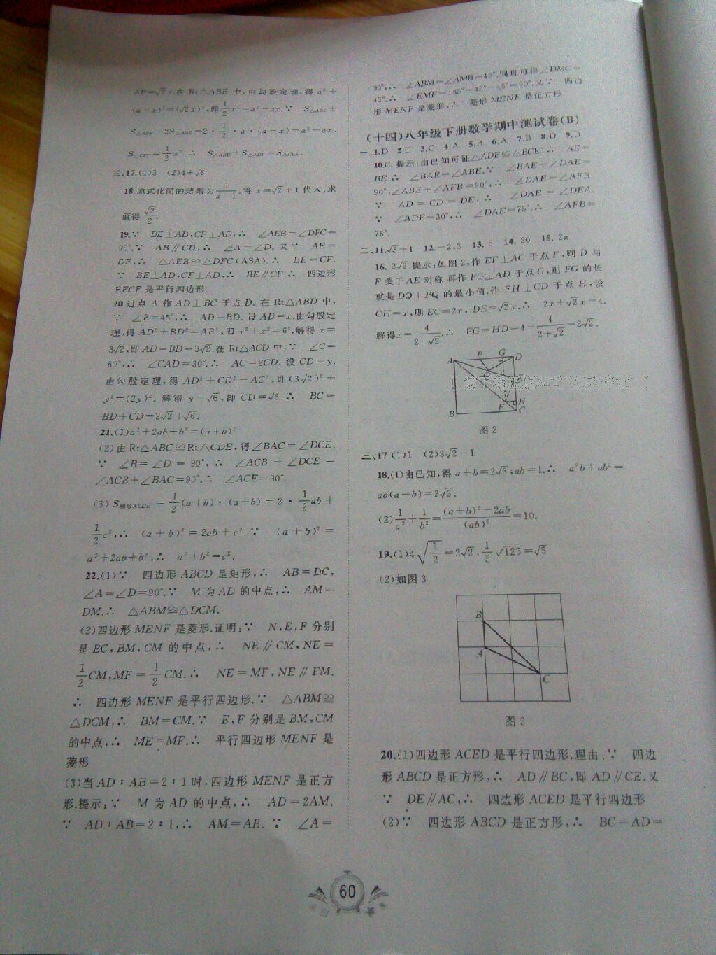 2015年新课程学习与测评单元双测八年级数学下册 第12页