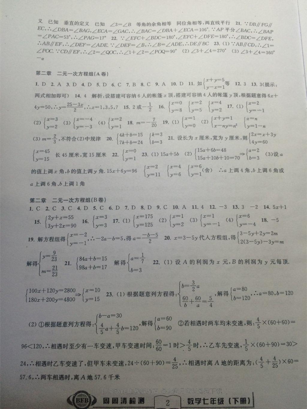 2015年周周清检测七年级数学下册 第11页