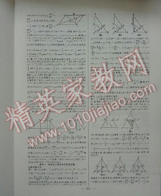 2014年中考复习指南数学 第11页