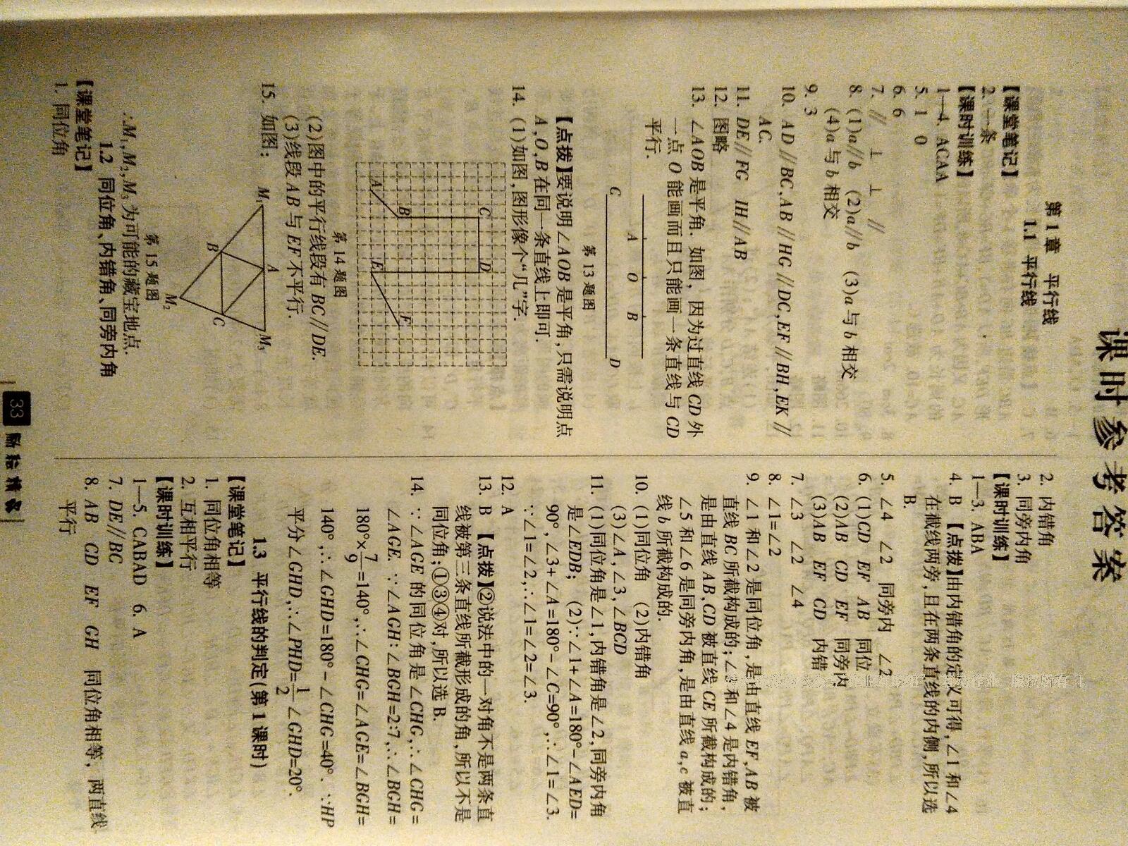 2016年勵耘書業(yè)勵耘新同步七年級數(shù)學(xué)下冊浙教版 第29頁