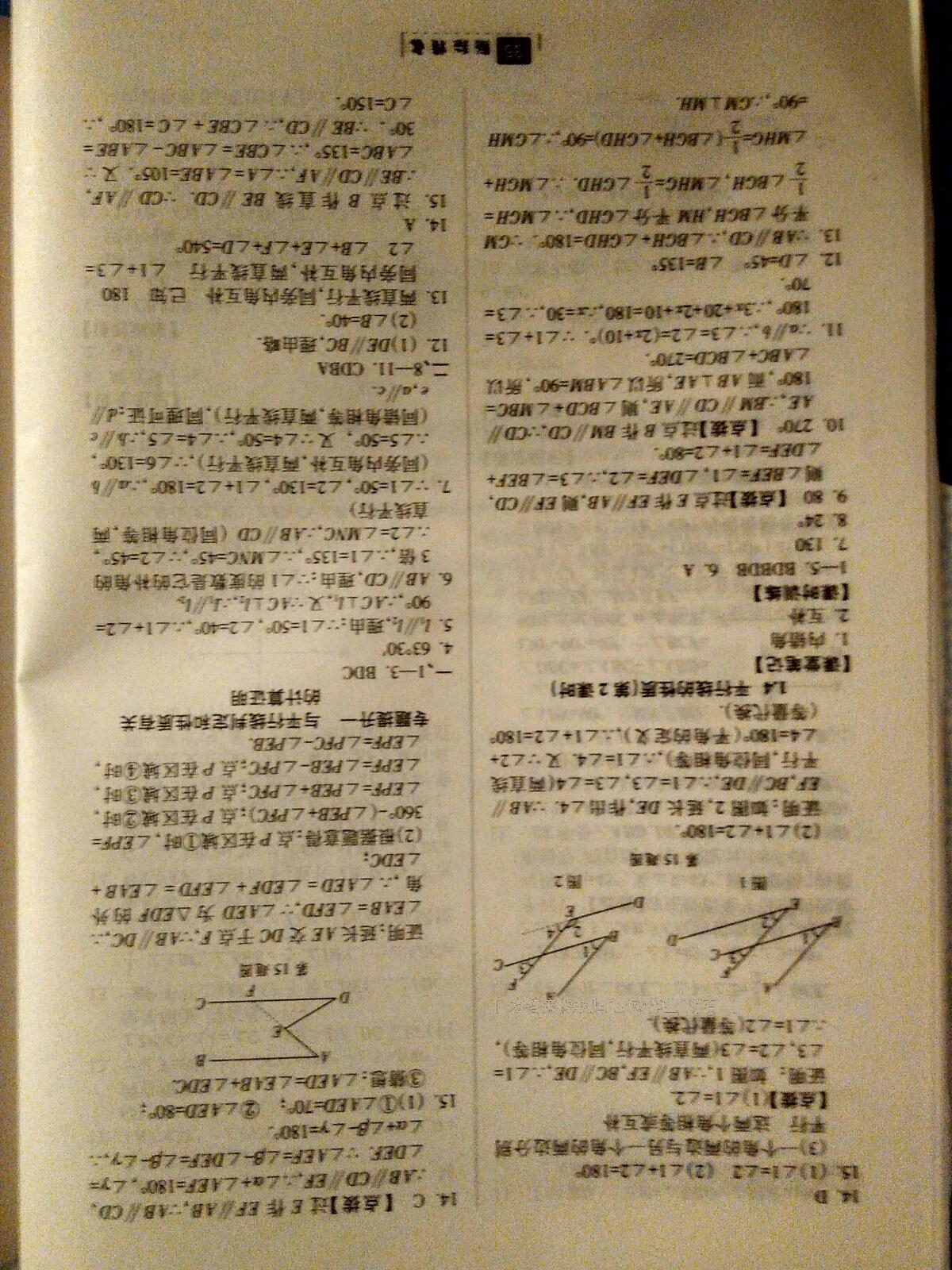 2016年勵(lì)耘書業(yè)勵(lì)耘新同步七年級數(shù)學(xué)下冊浙教版 第31頁