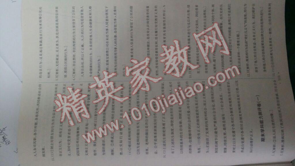 2016年能力培養(yǎng)與測(cè)試八年級(jí)思想品德下冊(cè)人教版 第29頁(yè)