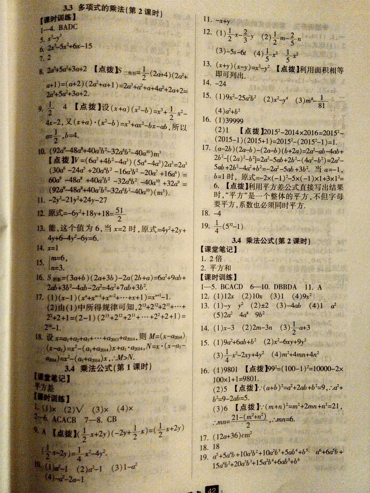 2016年励耘书业励耘新同步七年级数学下册浙教版 第38页