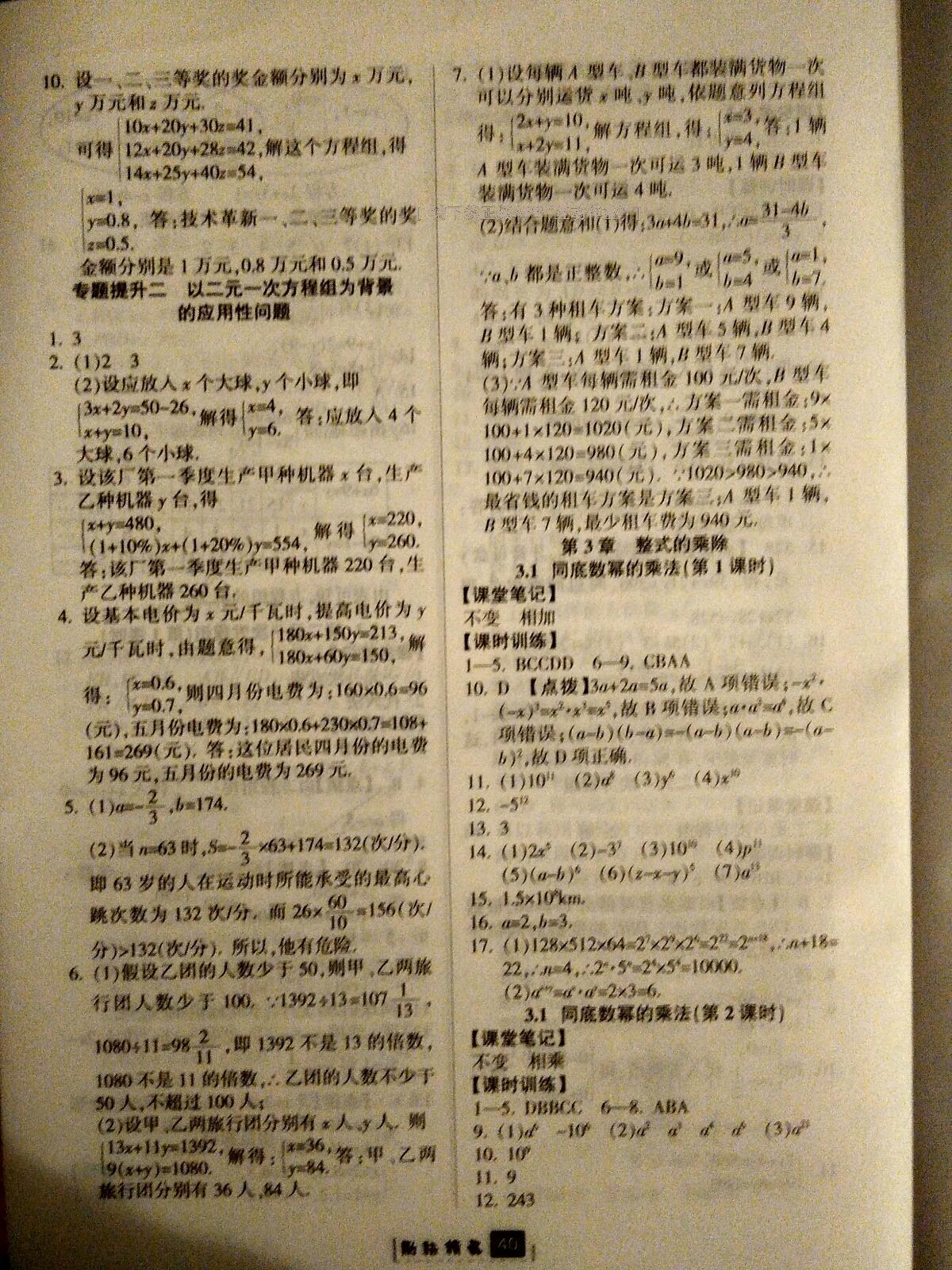 2016年勵耘書業(yè)勵耘新同步七年級數(shù)學下冊浙教版 第36頁