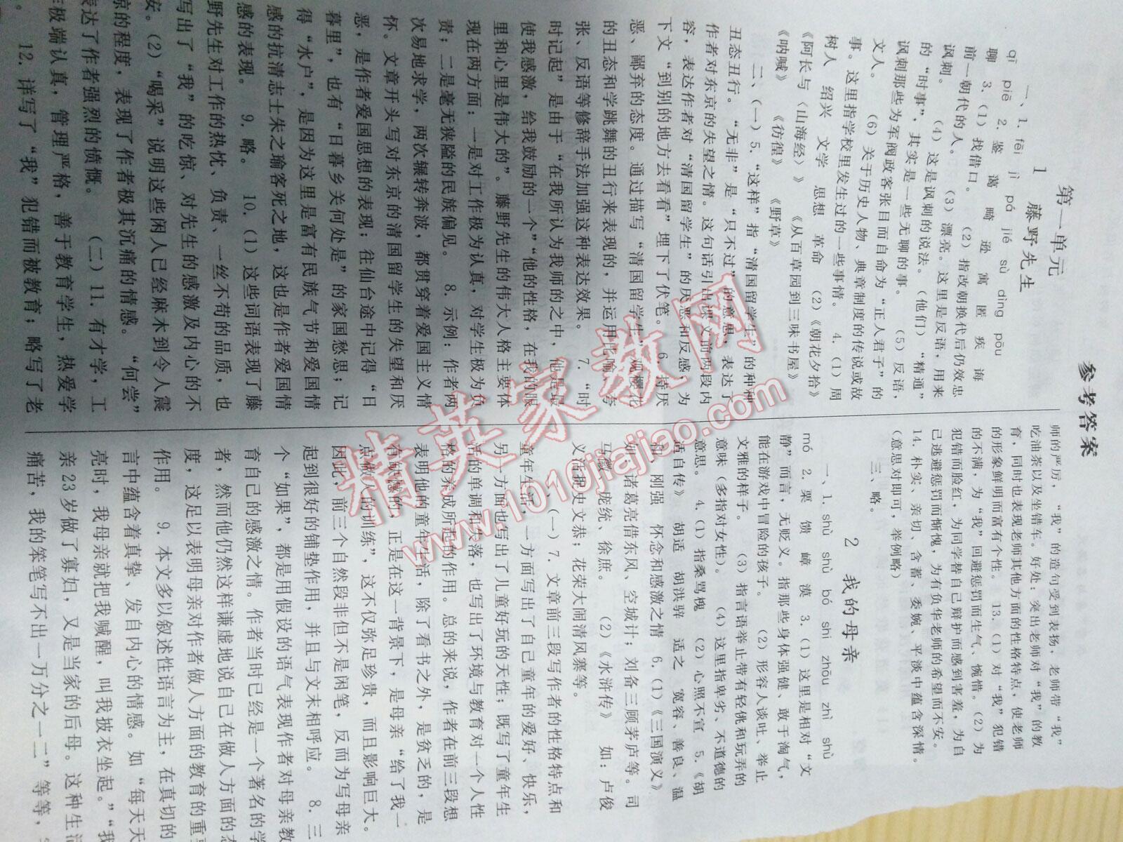 2016年同步练习册人民教育出版社八年级语文下册人教版 第22页