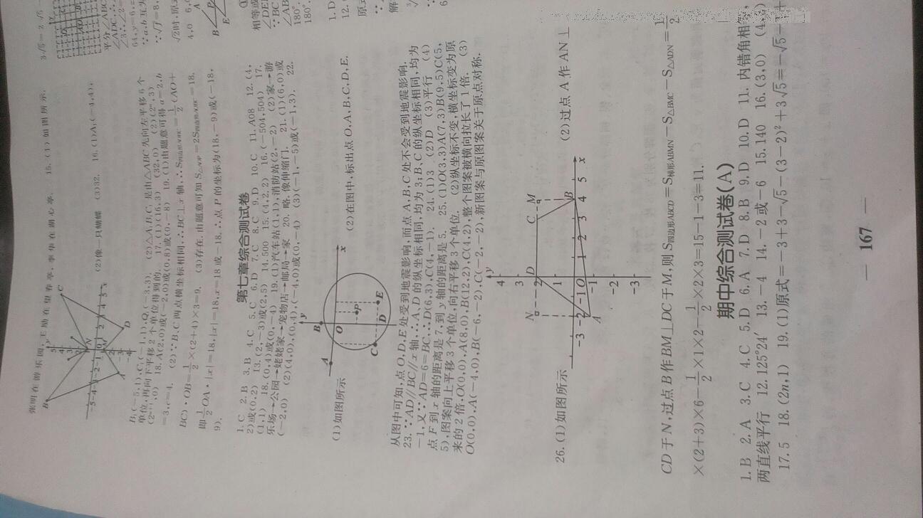 2016年名校课堂内外七年级数学下册人教版 第73页