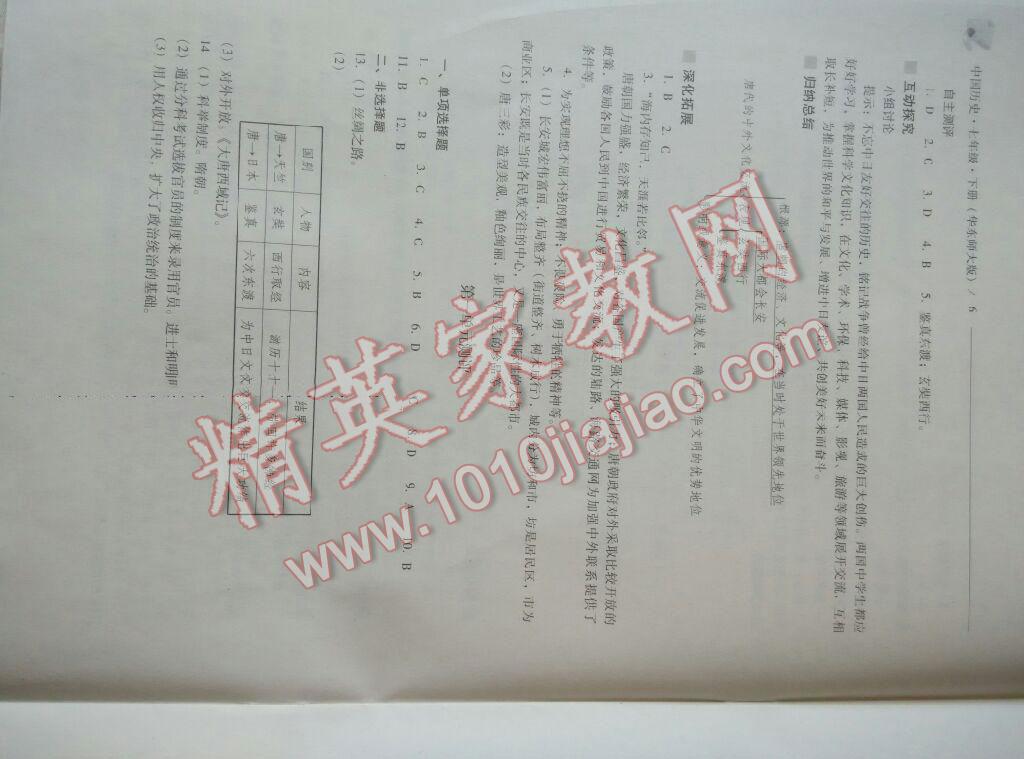 2016年新課程問(wèn)題解決導(dǎo)學(xué)方案七年級(jí)中國(guó)歷史下冊(cè)華東師大版 第8頁(yè)