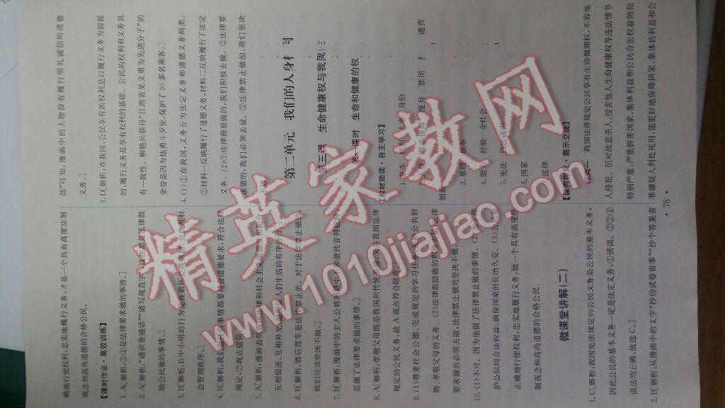 2016年能力培養(yǎng)與測試八年級思想品德下冊人教版 第6頁