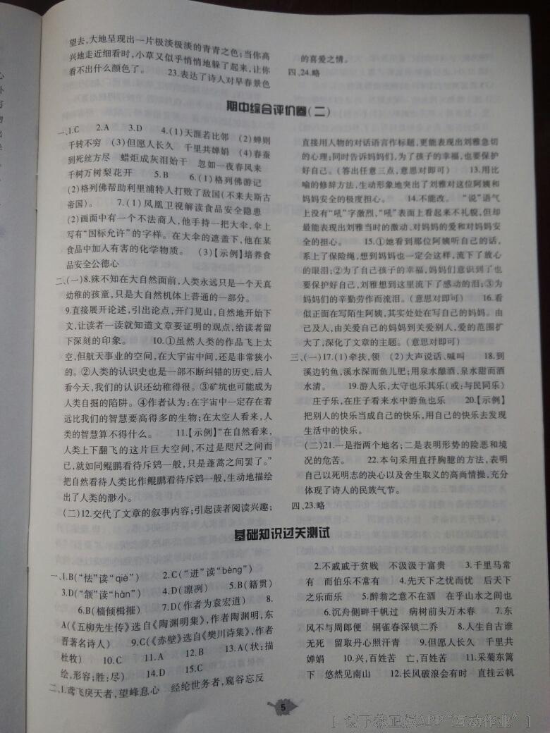 2014年基礎(chǔ)訓(xùn)練八年級(jí)語(yǔ)文下冊(cè)人教版 第166頁(yè)