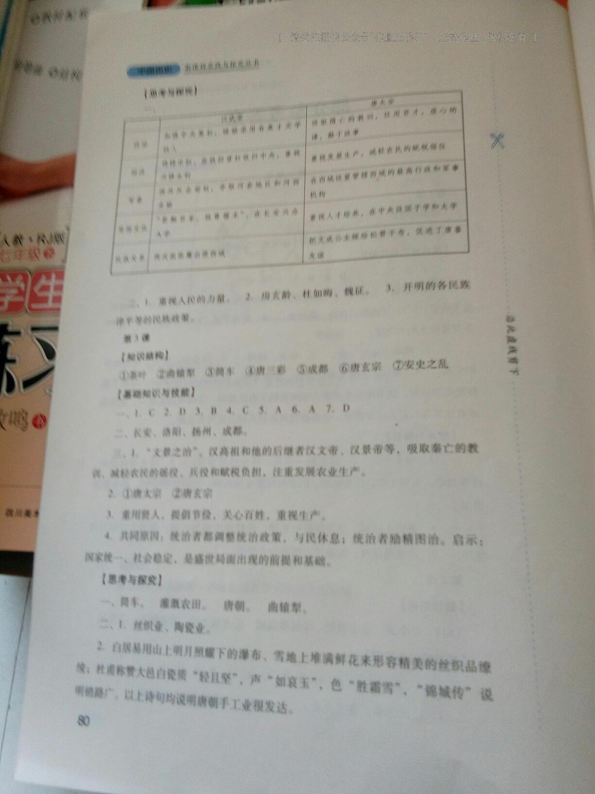 新課程實(shí)踐與探究叢書七年級中國歷史下冊人教版 第16頁