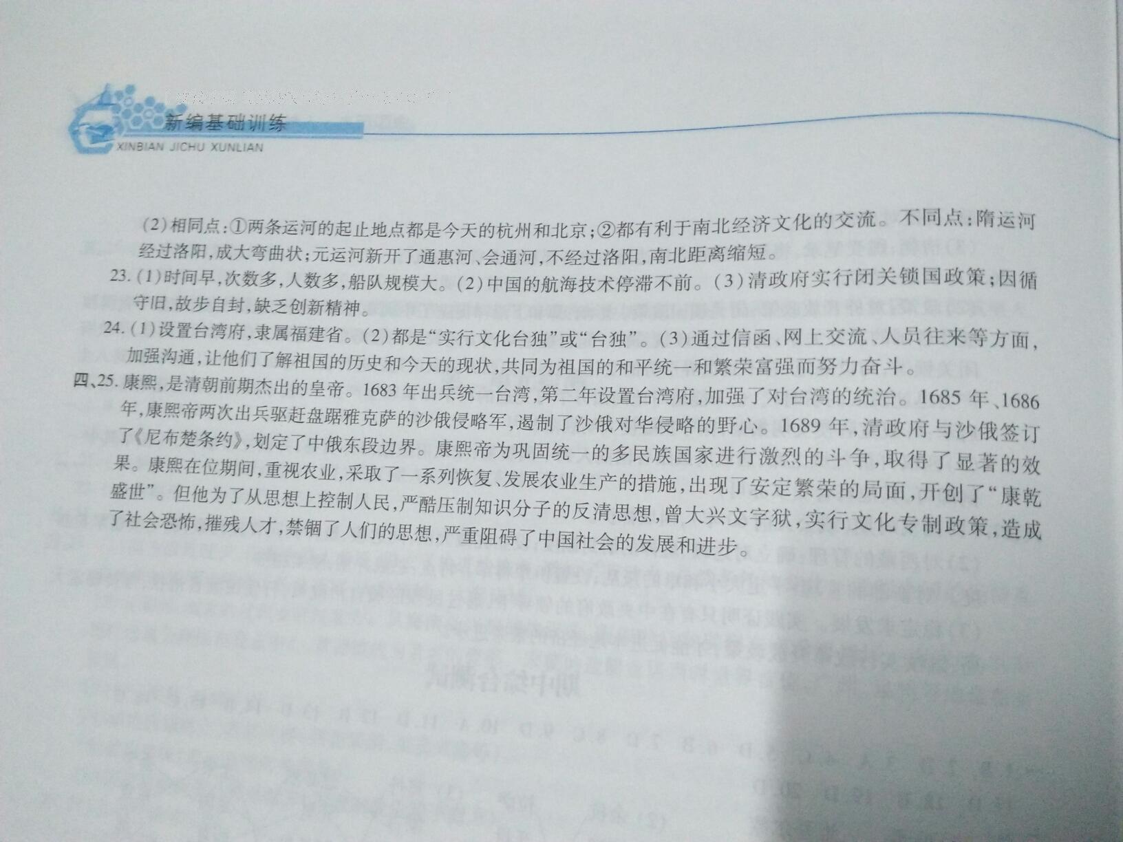 2015年新編基礎訓練七年級中國歷史下冊人教版黃山書社 第74頁