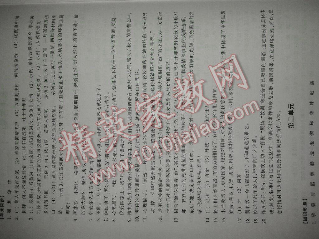 2015年单元学习指导与评价七年级语文下册 第2页